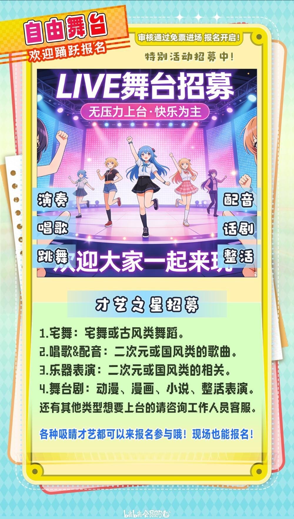 自由舞台