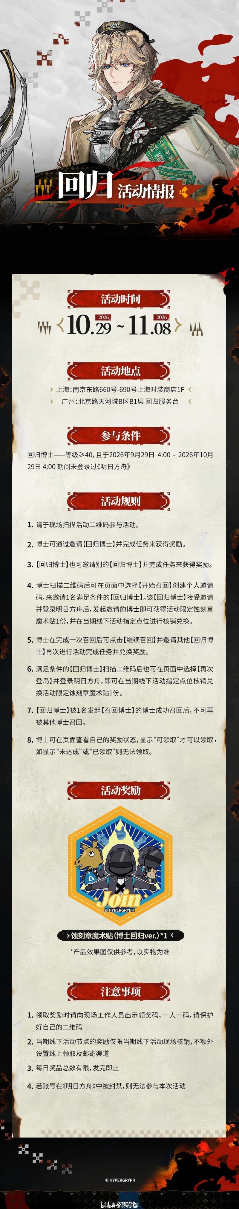 明日方舟2026感谢庆典 回归活动规则