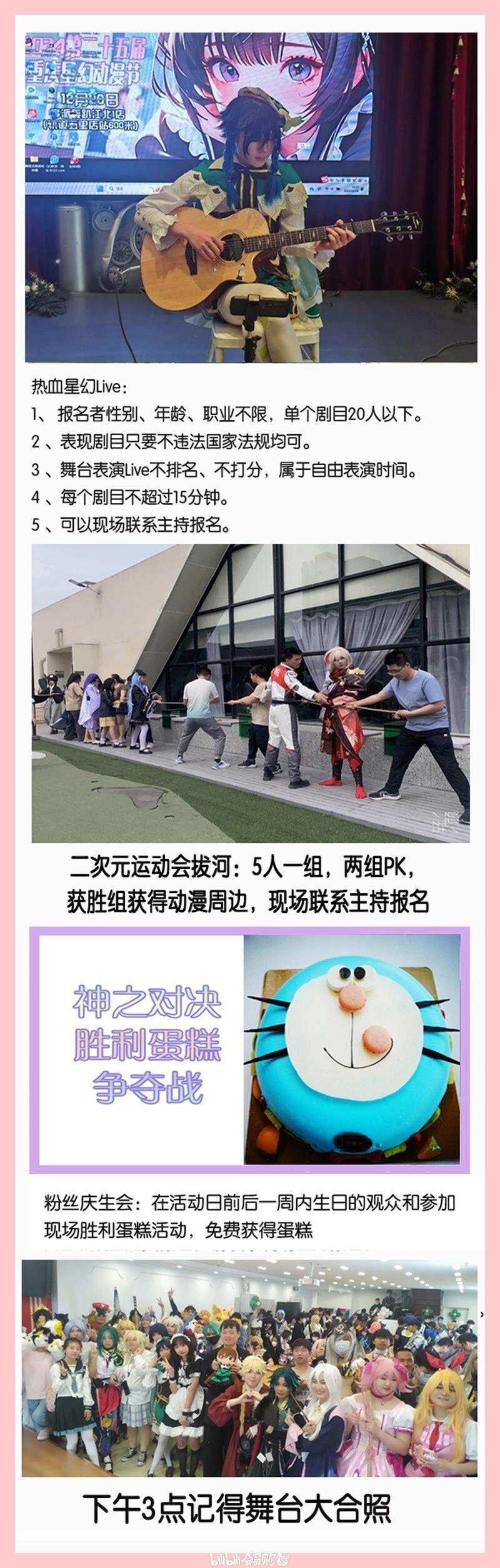 星幻动漫节：Live 表演、拔河、庆生会等活动规则