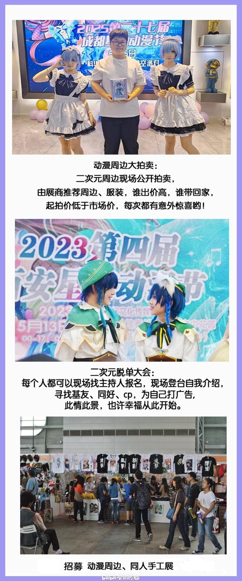星幻动漫节：动漫周边大拍卖 + 二次元脱单大会