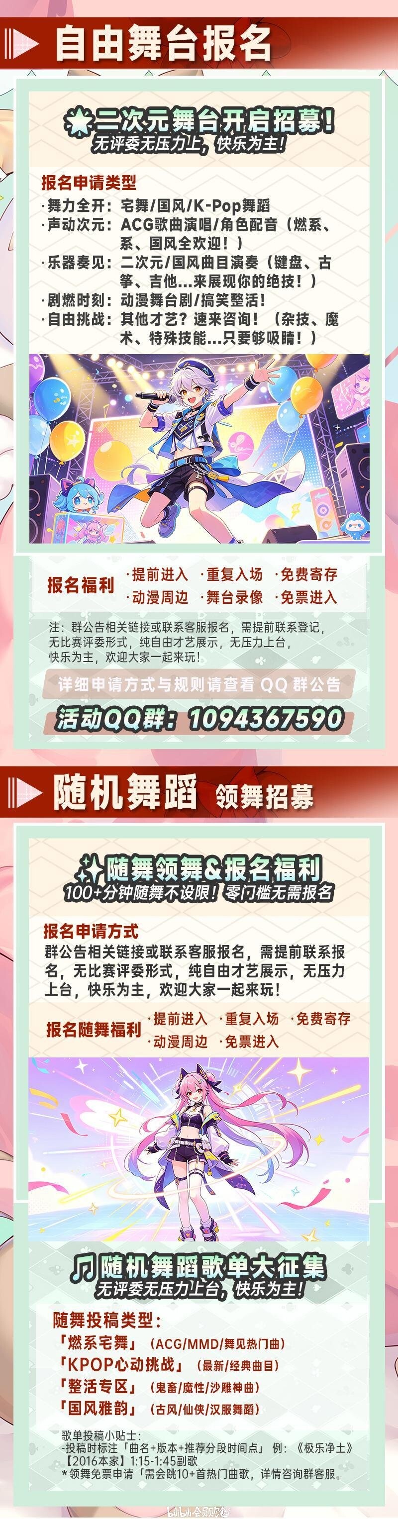 自由舞台