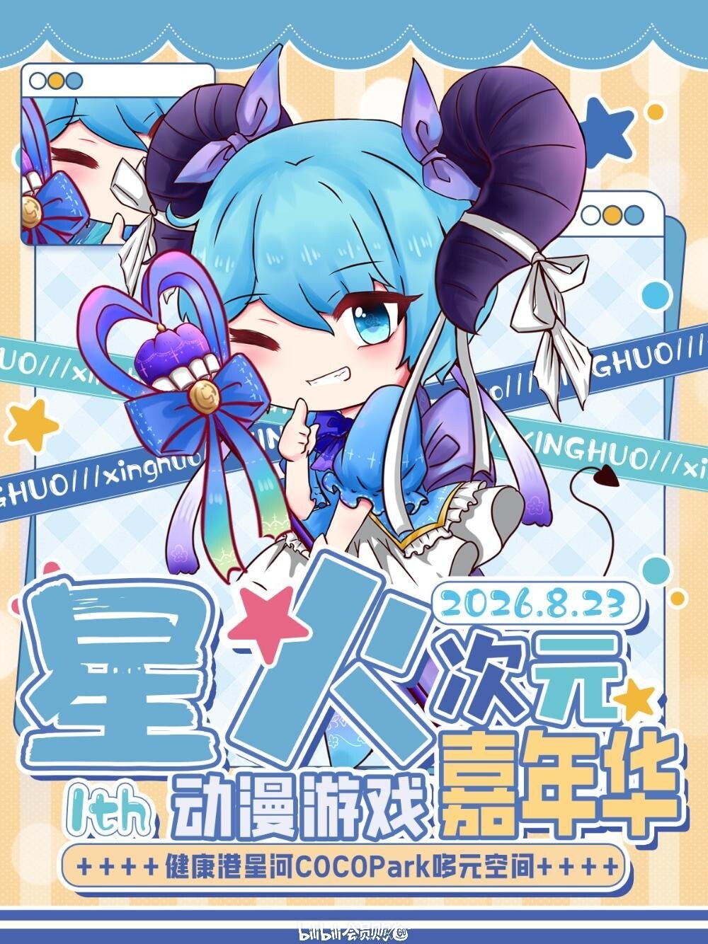 「广州」星火次元动漫嘉年华 王者官方解说Aki也来？