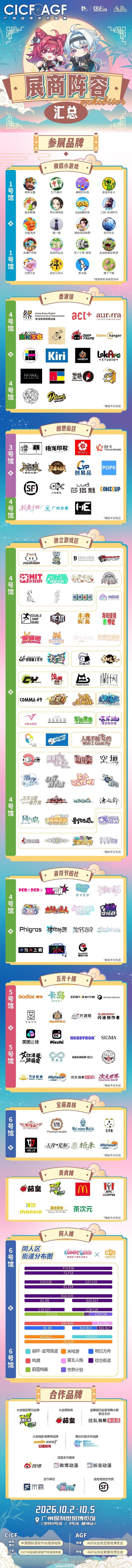 展商阵容汇总（二）：微信小游戏、香港馆与合作单位