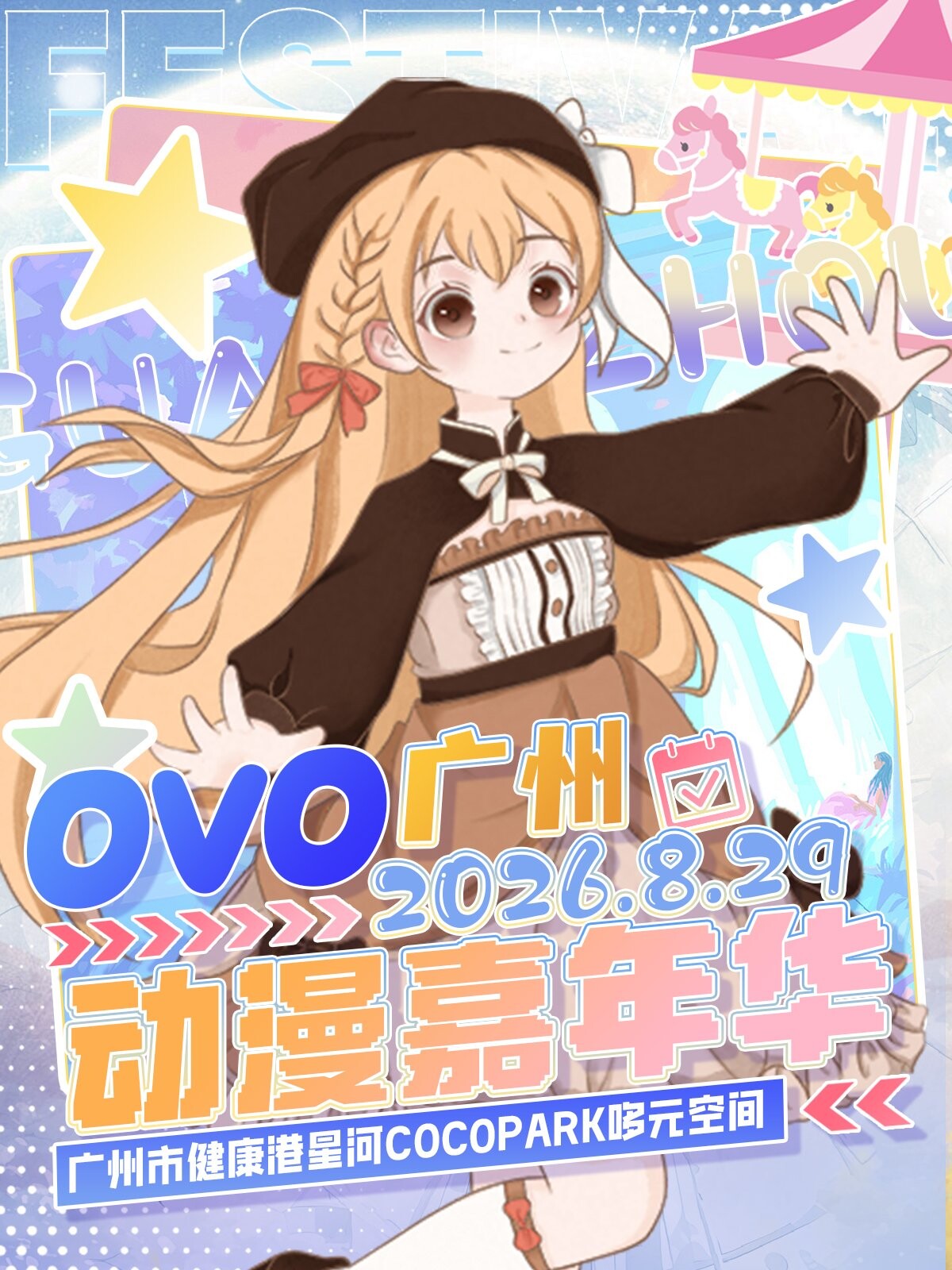 「广州」OVO动漫游戏展 王者水友赛赢100块！Aki也来~