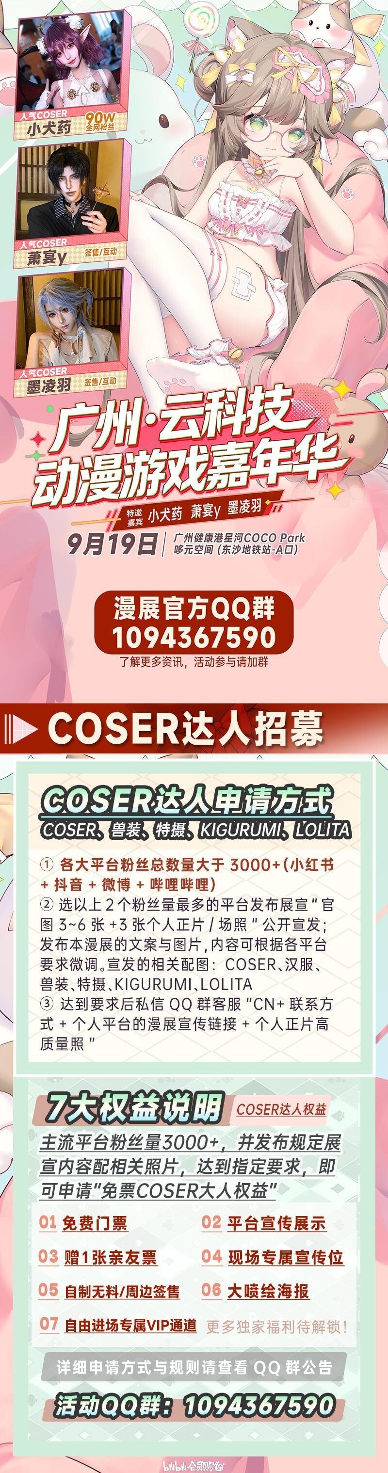 COSER达人招募