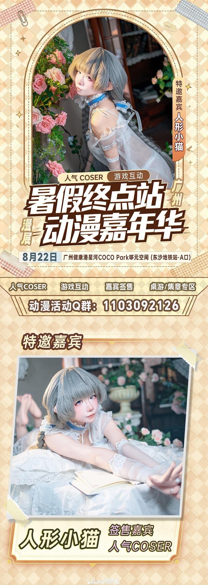 特邀嘉宾