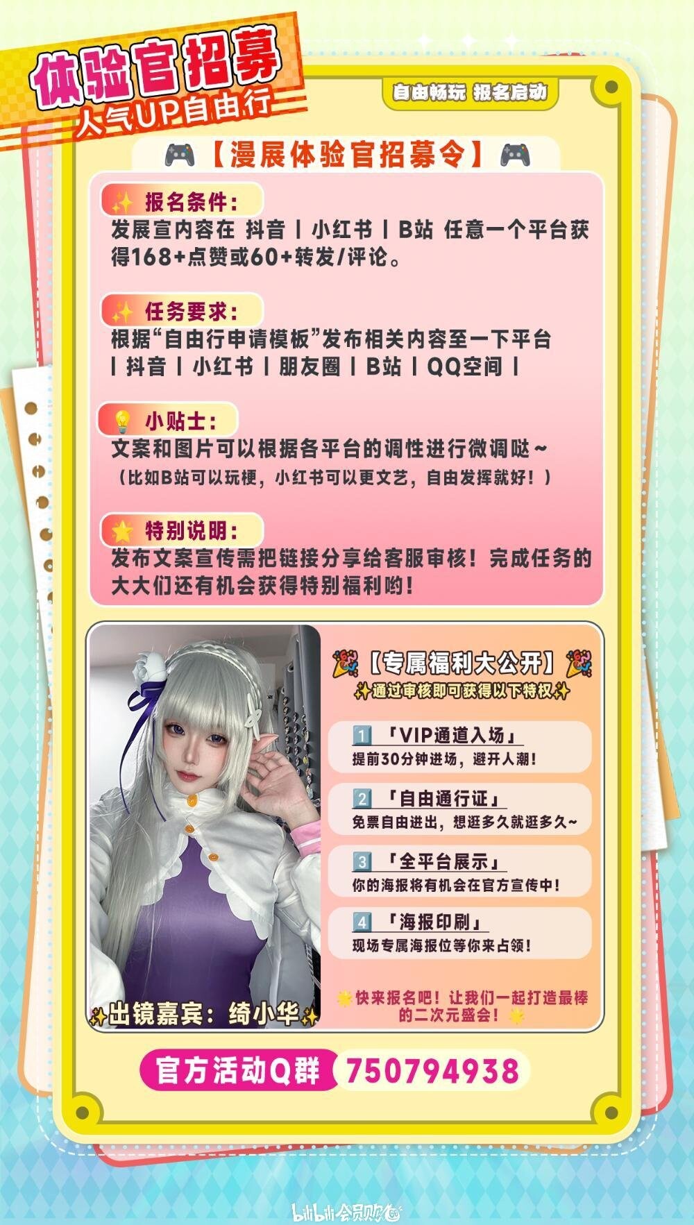 体验官招募