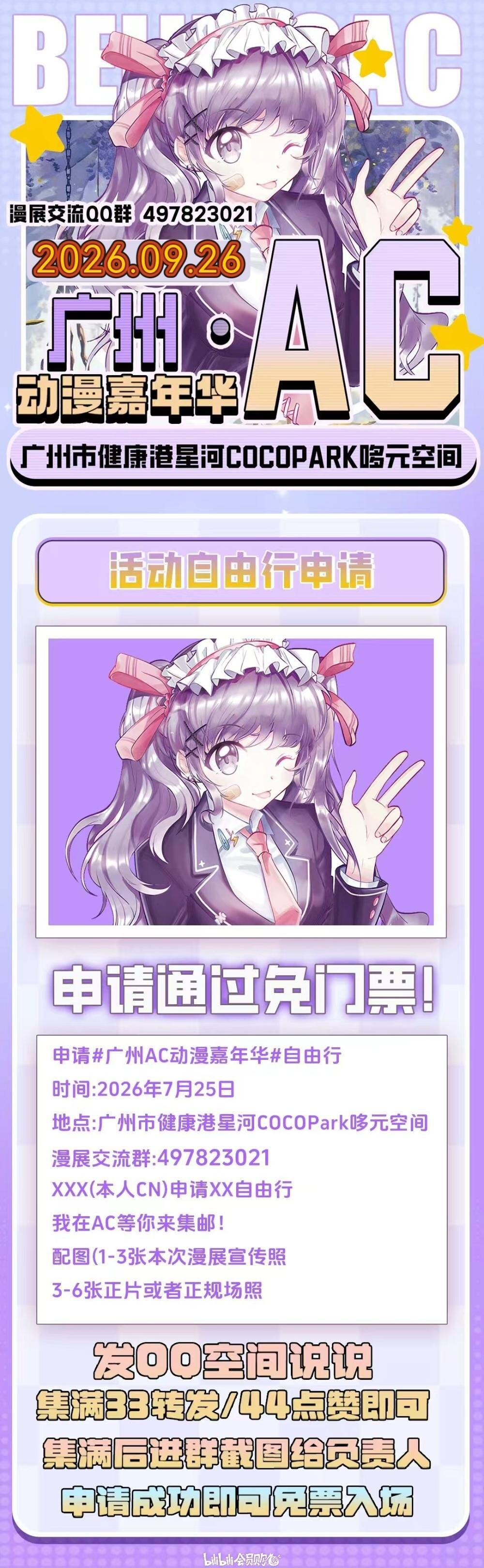 自由行