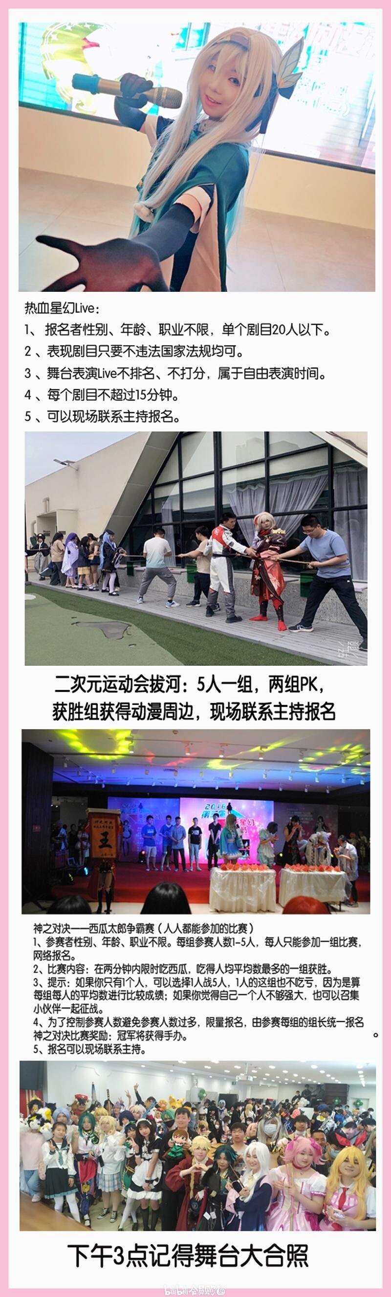 热血星幻Live与运动会