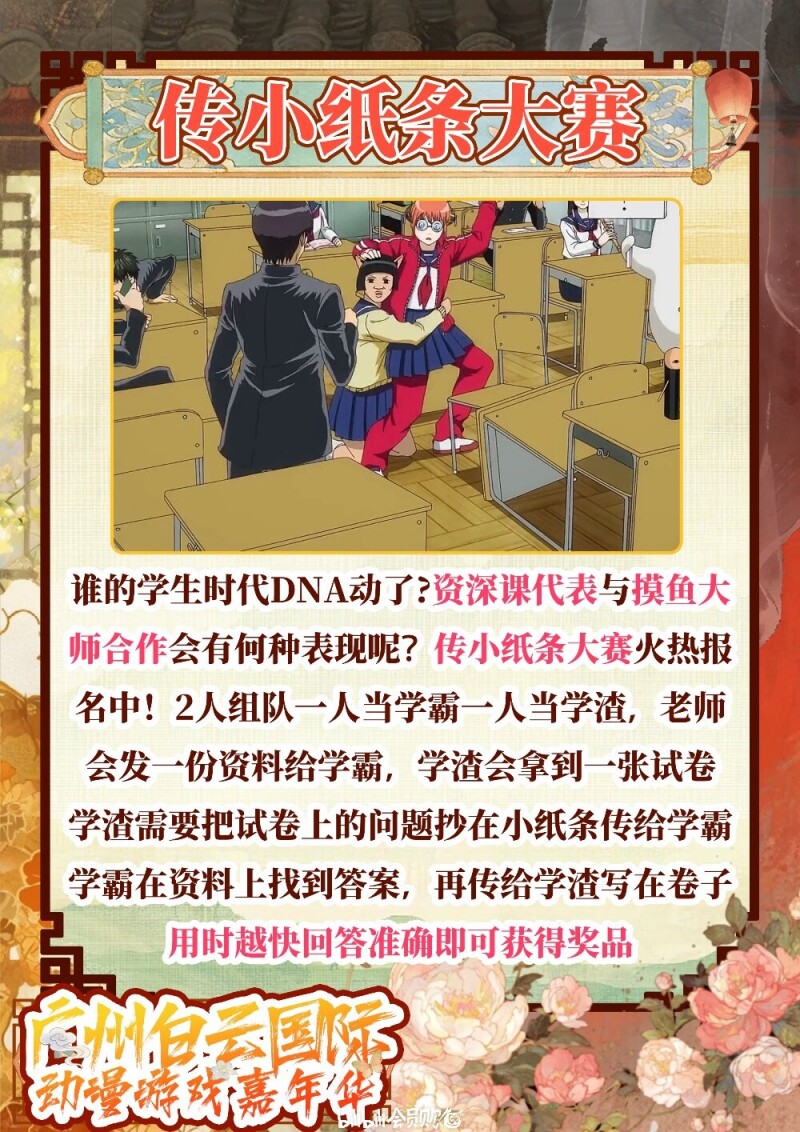现场小游戏