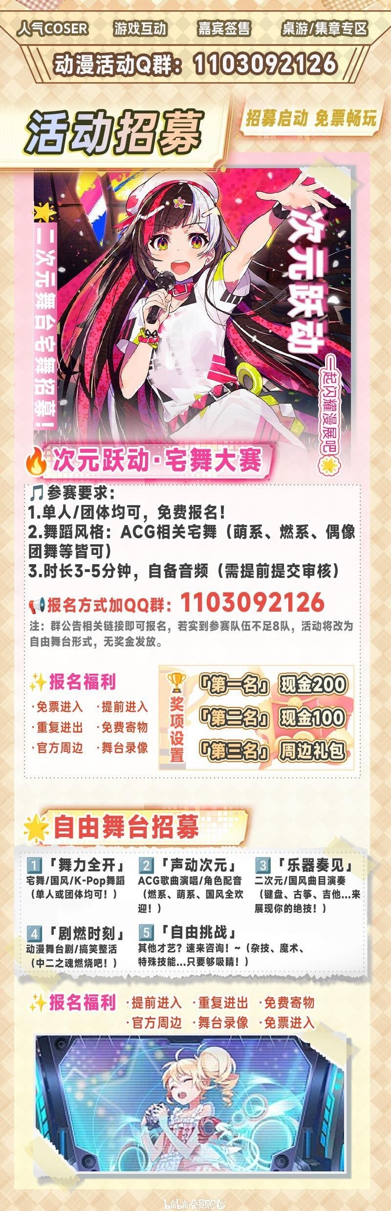 游园会互动