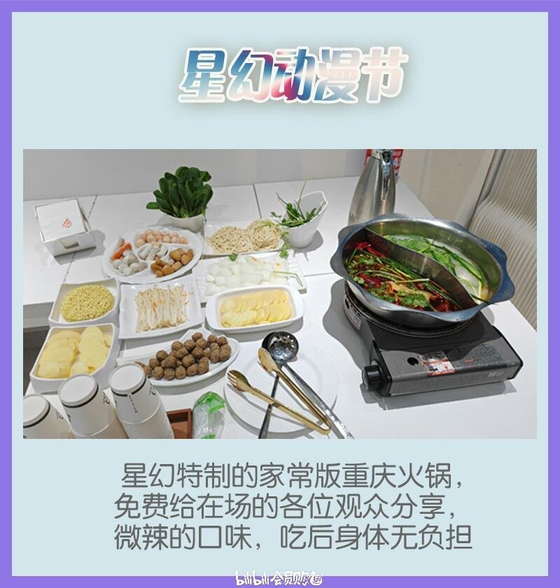 星幻动漫节：现场免费分享星幻特制家常版重庆火锅