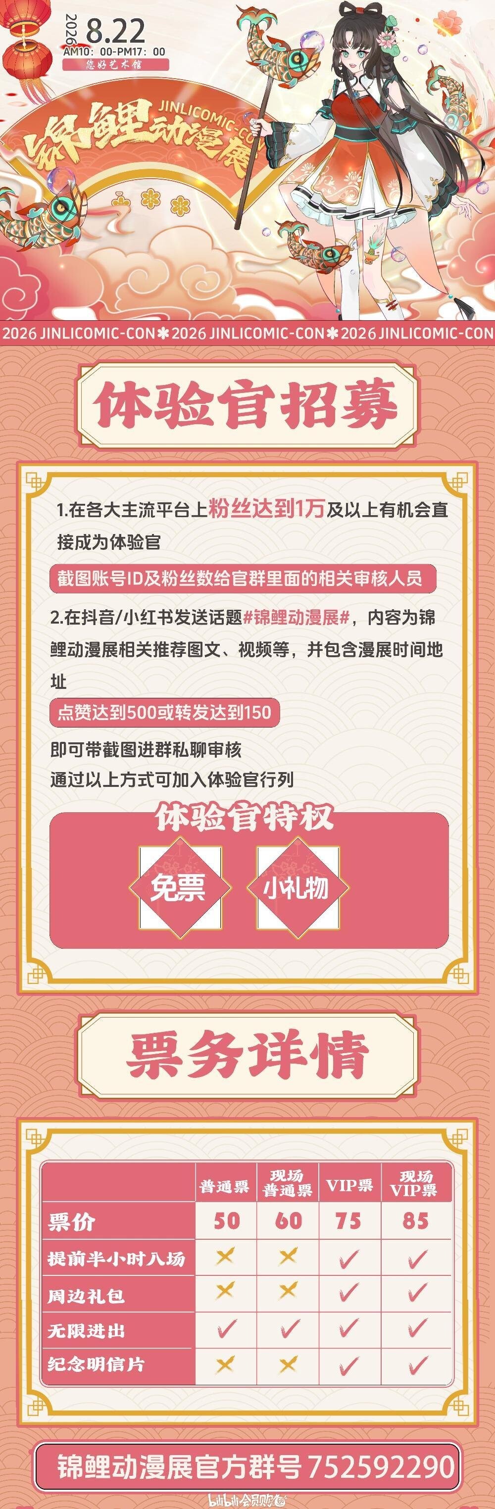 体验官招募