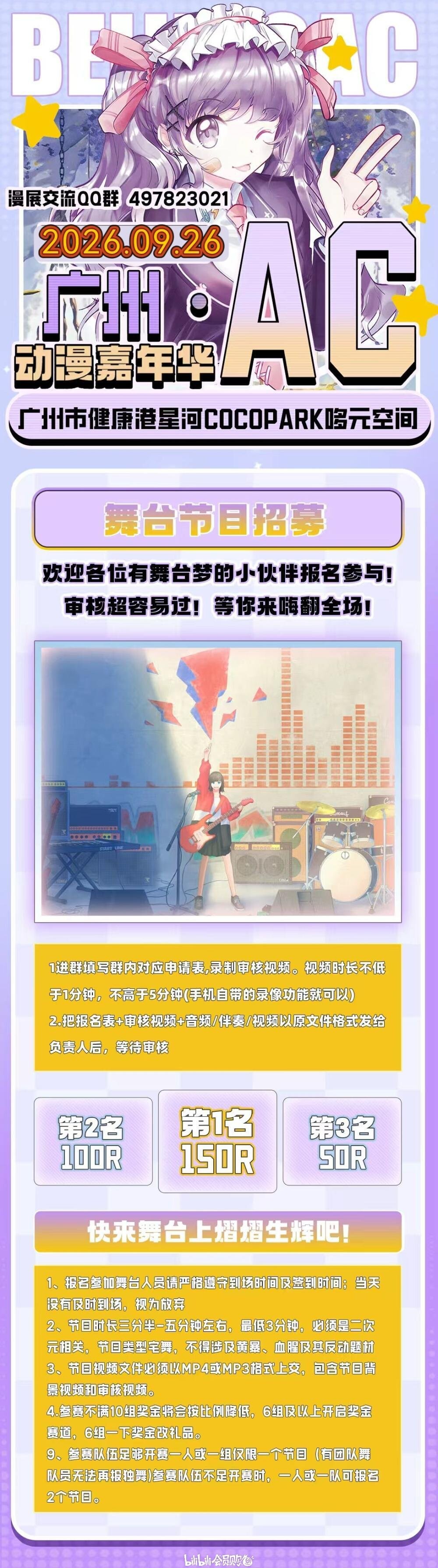 舞台招募