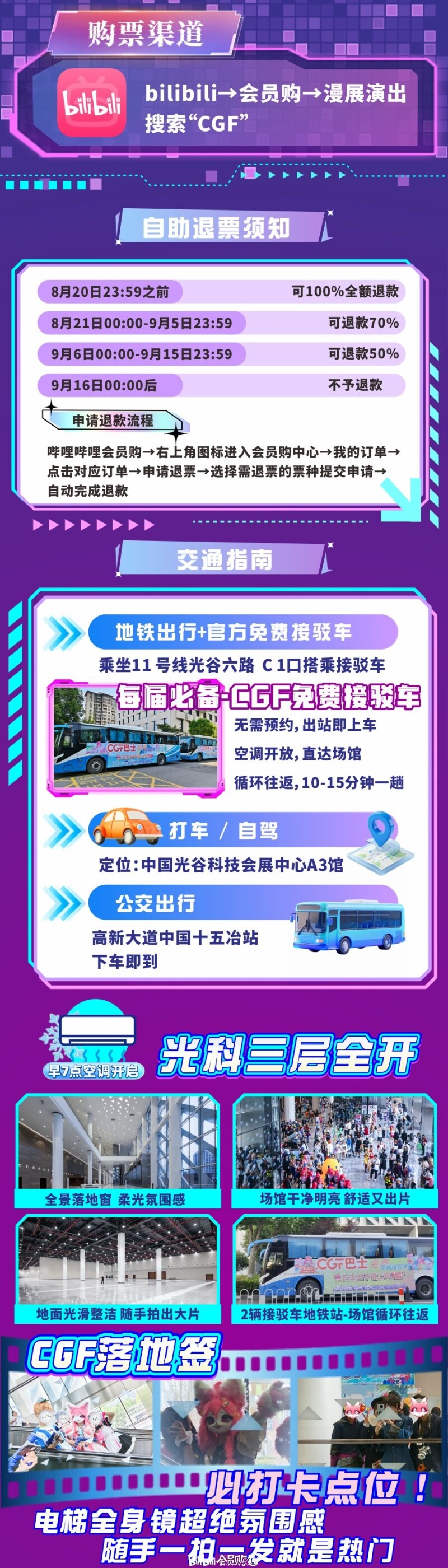 武汉CGF入场方式与交通指南：购票渠道、自助退票规则、地铁接驳车与公交路线