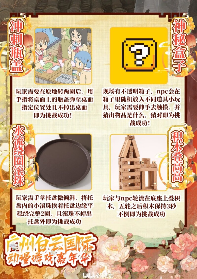 现场小游戏