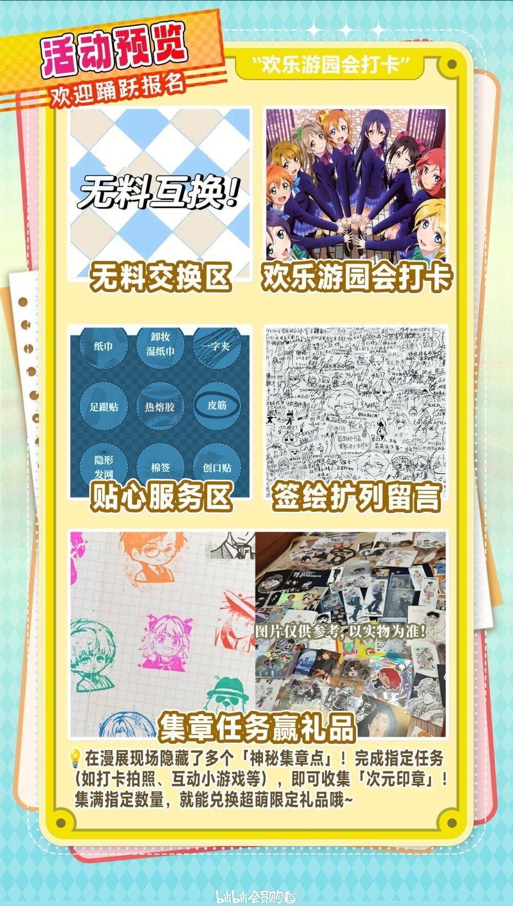 游园会打卡