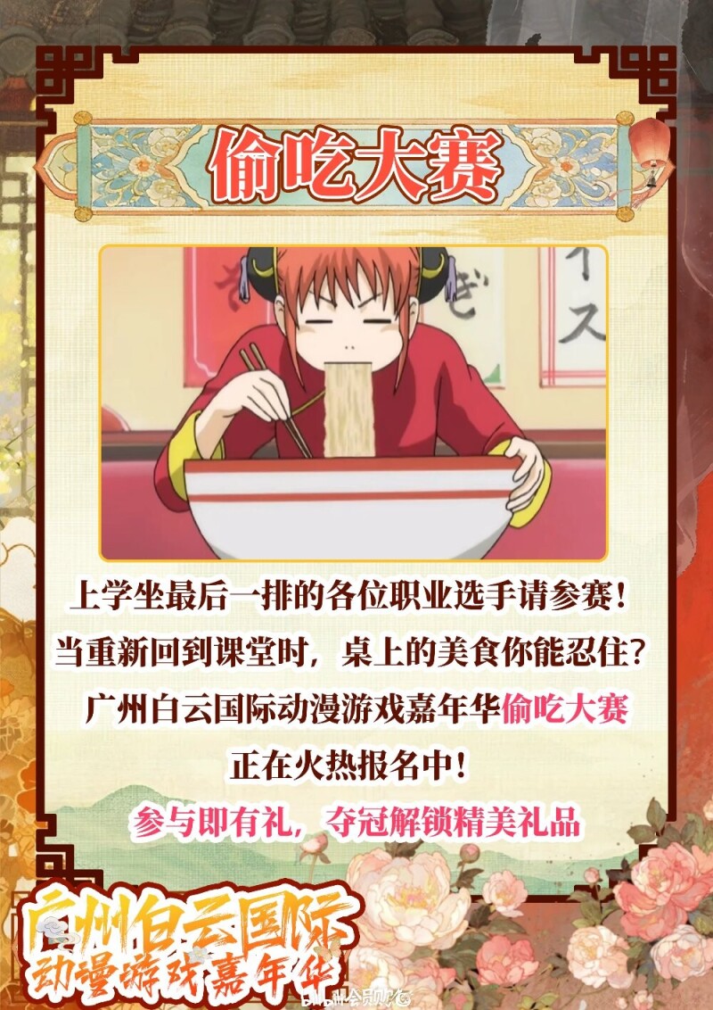 现场小游戏