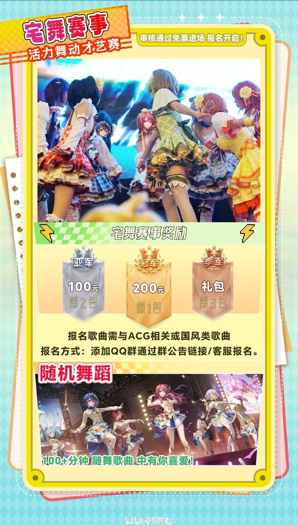 宅舞赛事