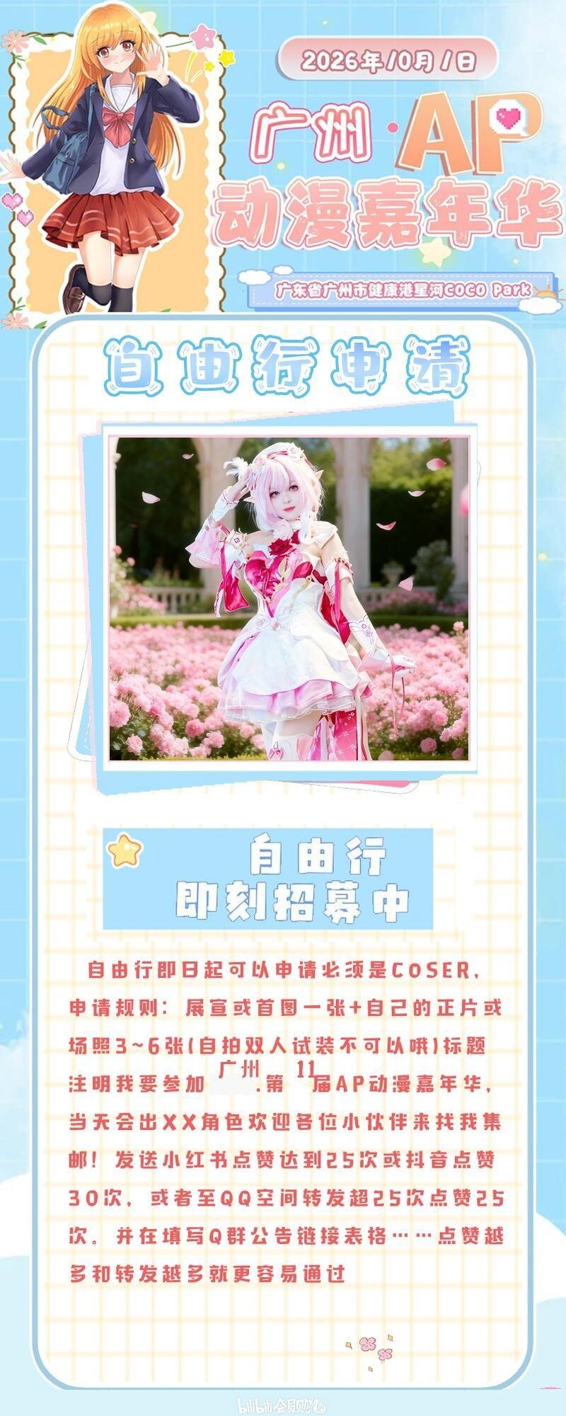 自由行