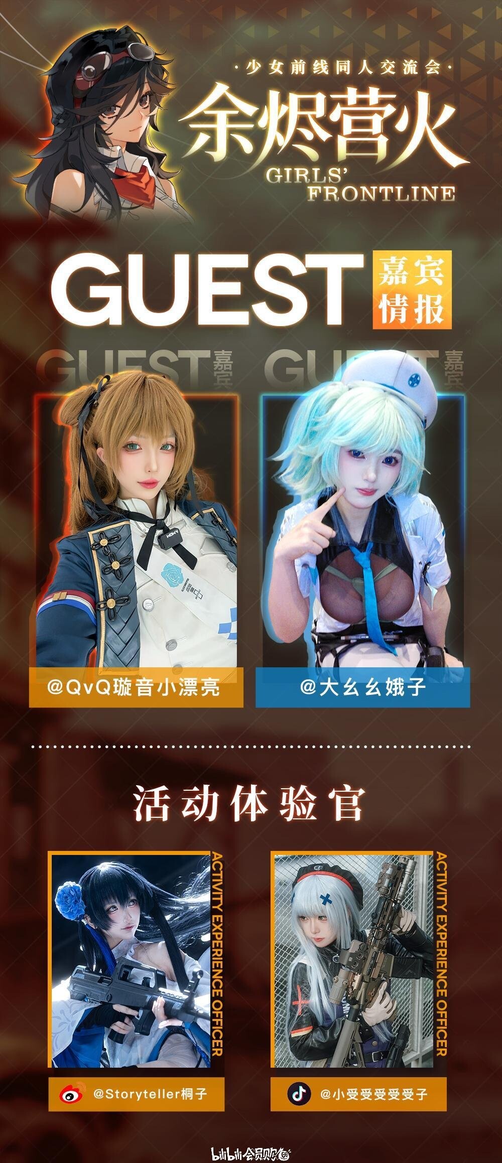 嘉宾情报