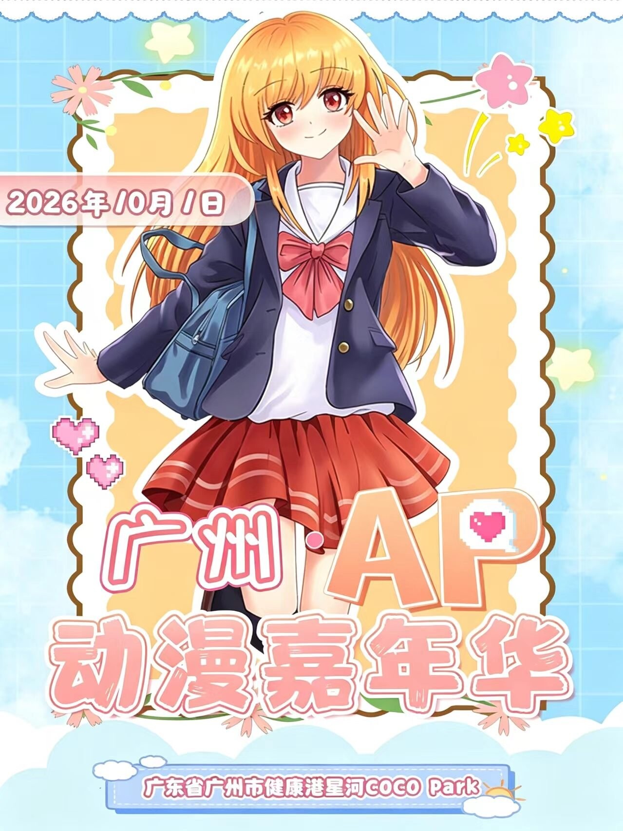 「广州」第十一届AP动漫嘉年华 黑神话/赛博朋克PS5随便玩！