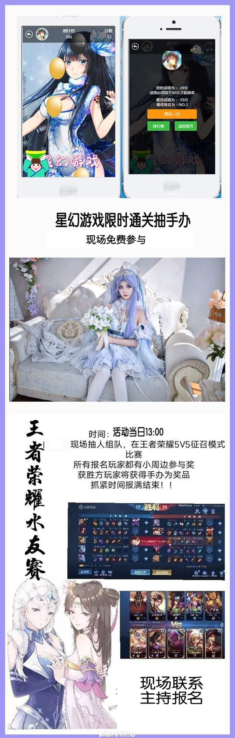 星幻动漫节：星幻游戏限时通关抽手办、王者荣耀水友赛13:00开打