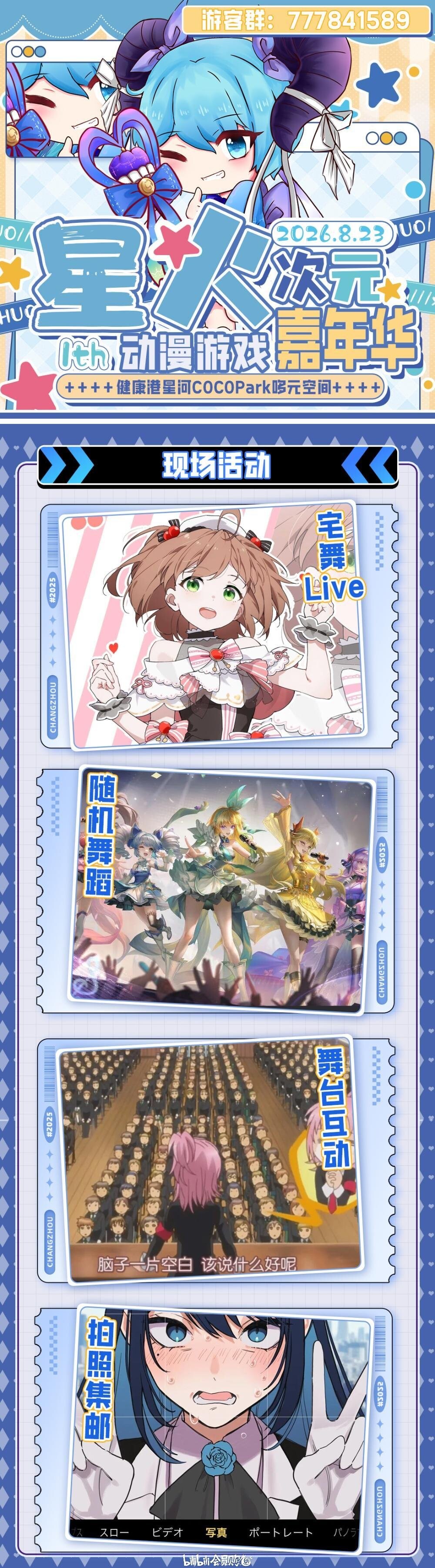 现场活动