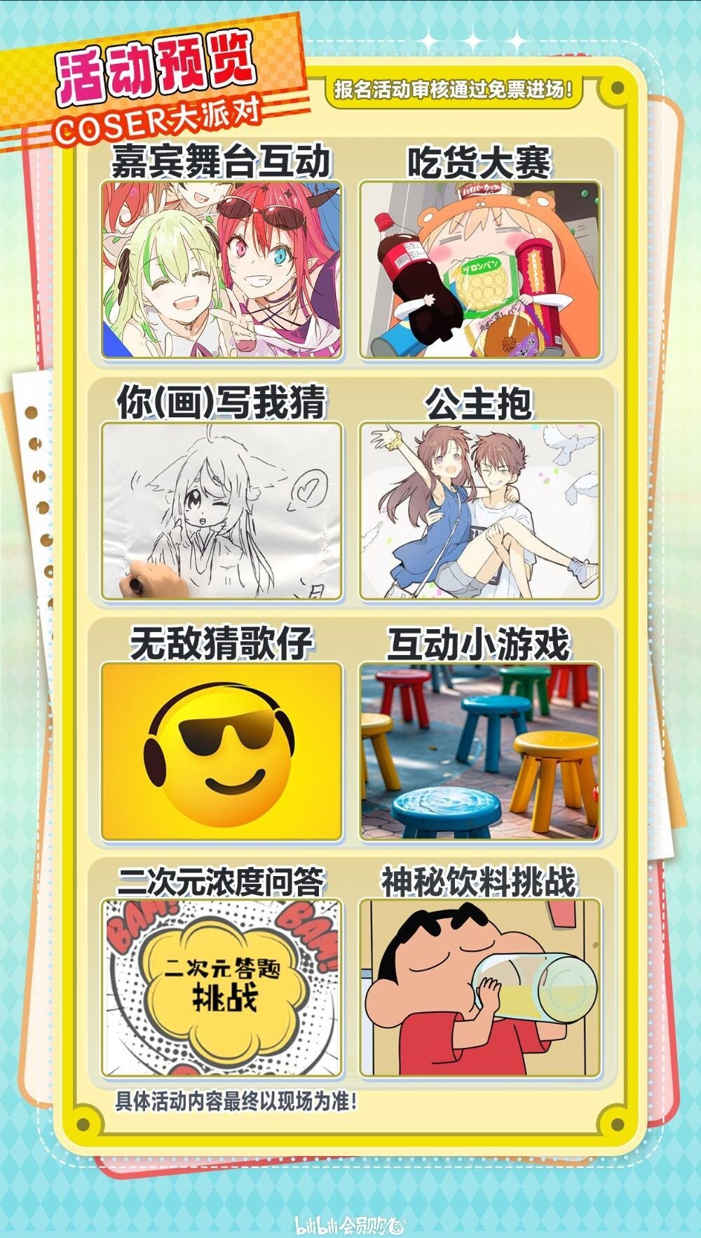 活动预览