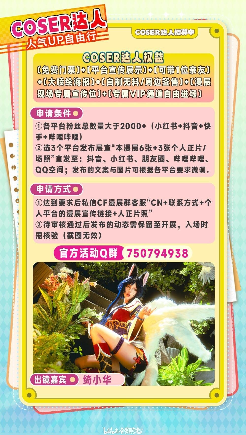 COSER达人招募