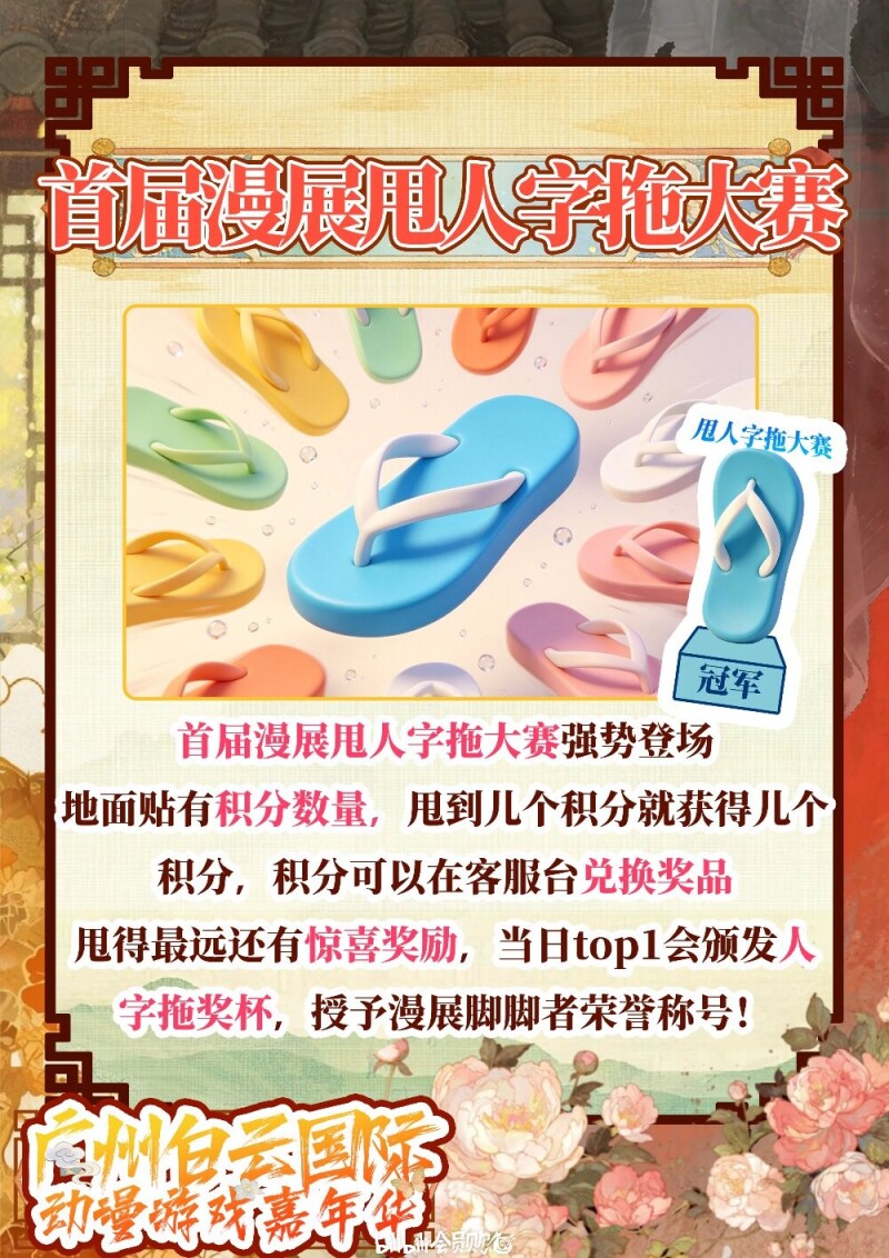 现场小游戏