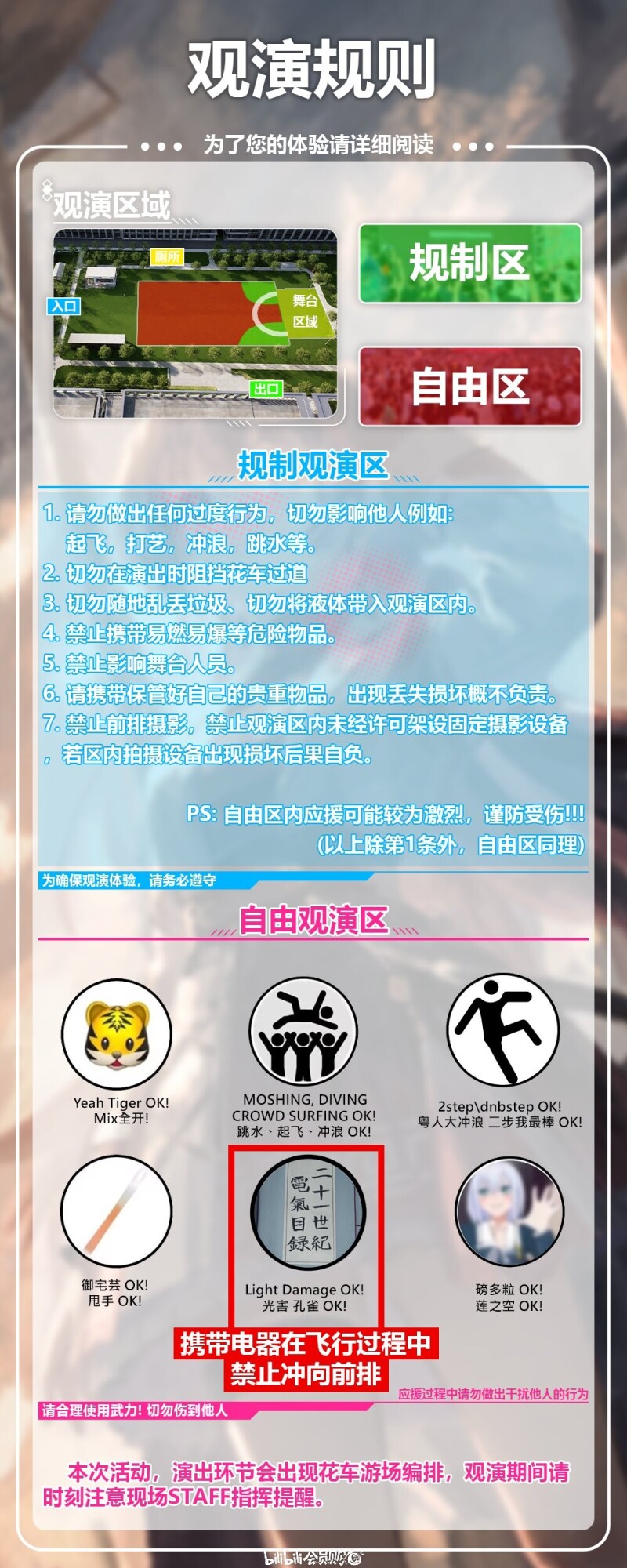 观演规则：规制观演区与自由观演区