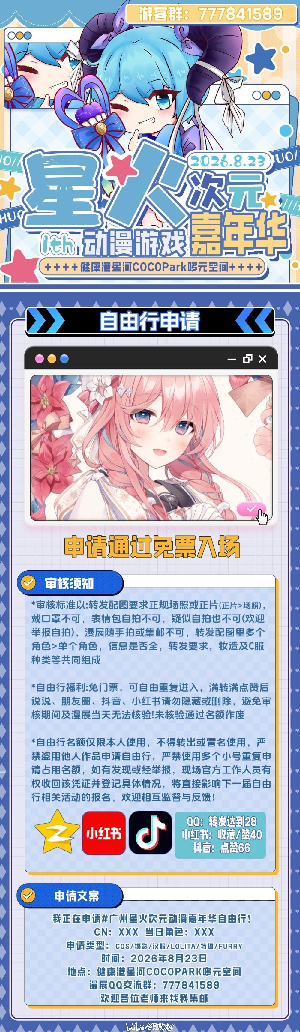 自由行申请