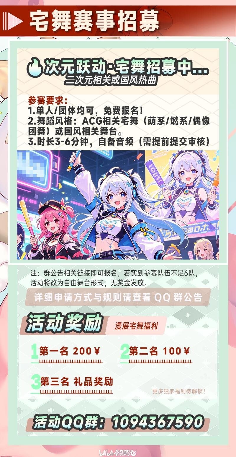 宅舞赛