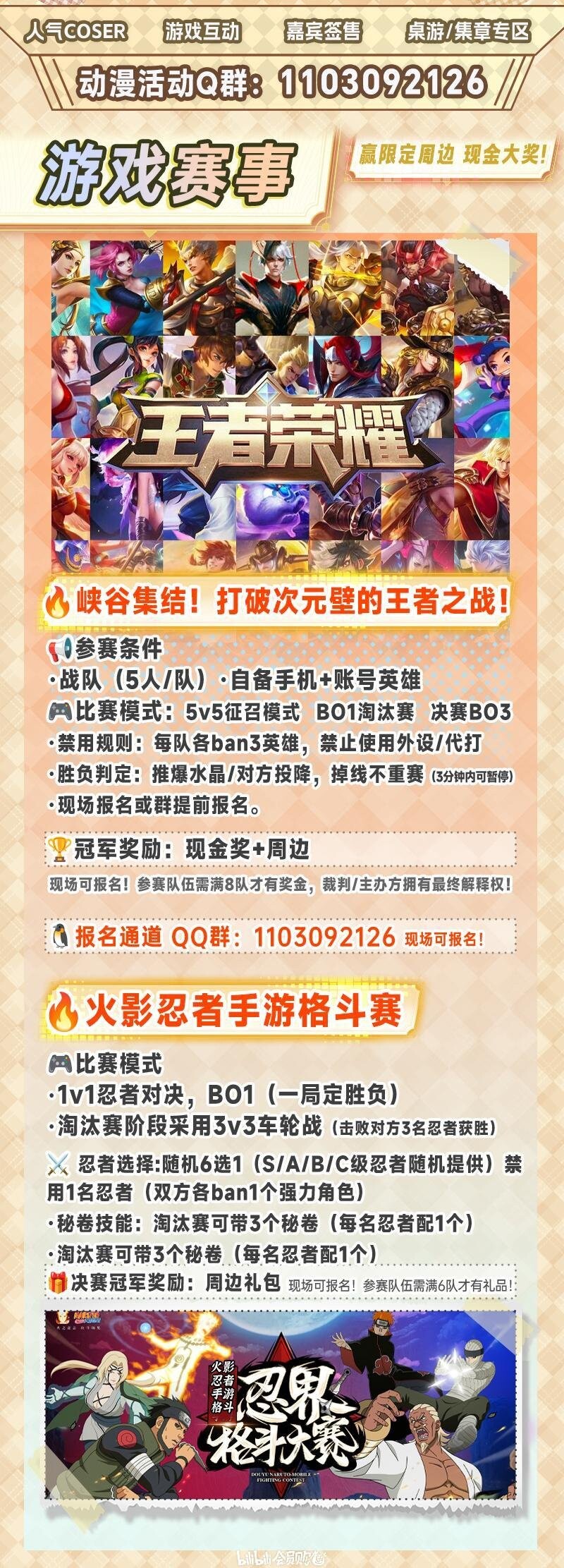 游戏赛事