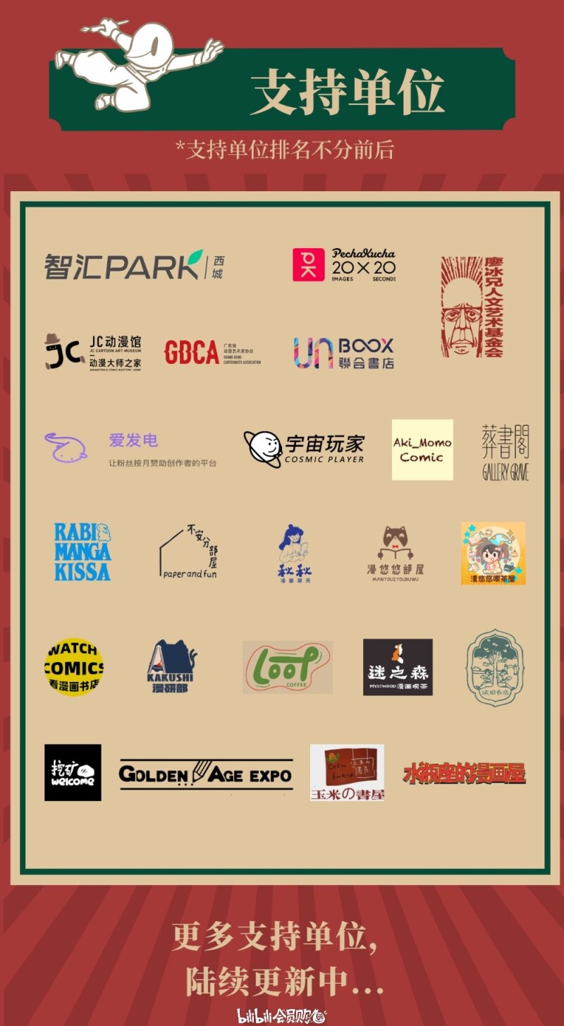 笔至量力④ 支持单位墙（排名不分先后）