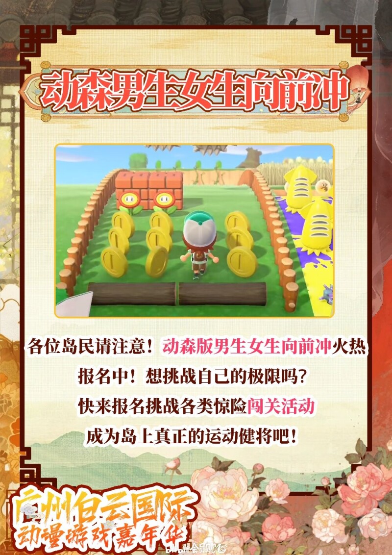 现场小游戏