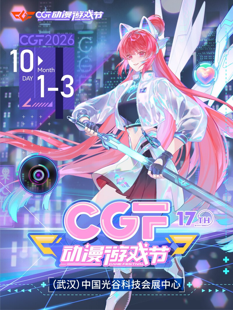 「武汉」第十七届CGF动漫游戏节 10月1-3日光谷三层全开，16位嘉宾签售+九大专场