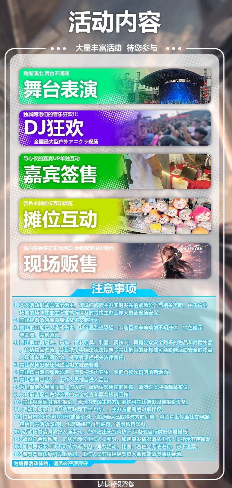 活动内容：舞台表演、DJ狂欢、嘉宾签售、摊位互动、现场贩售