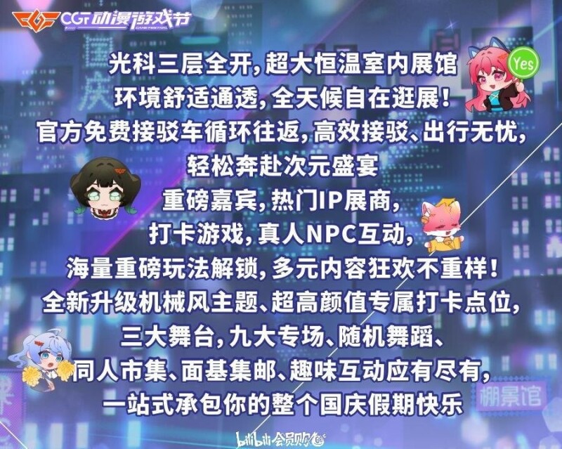 武汉CGF动漫游戏节:三大舞台、九大专场、同人市集与官方免费接驳车