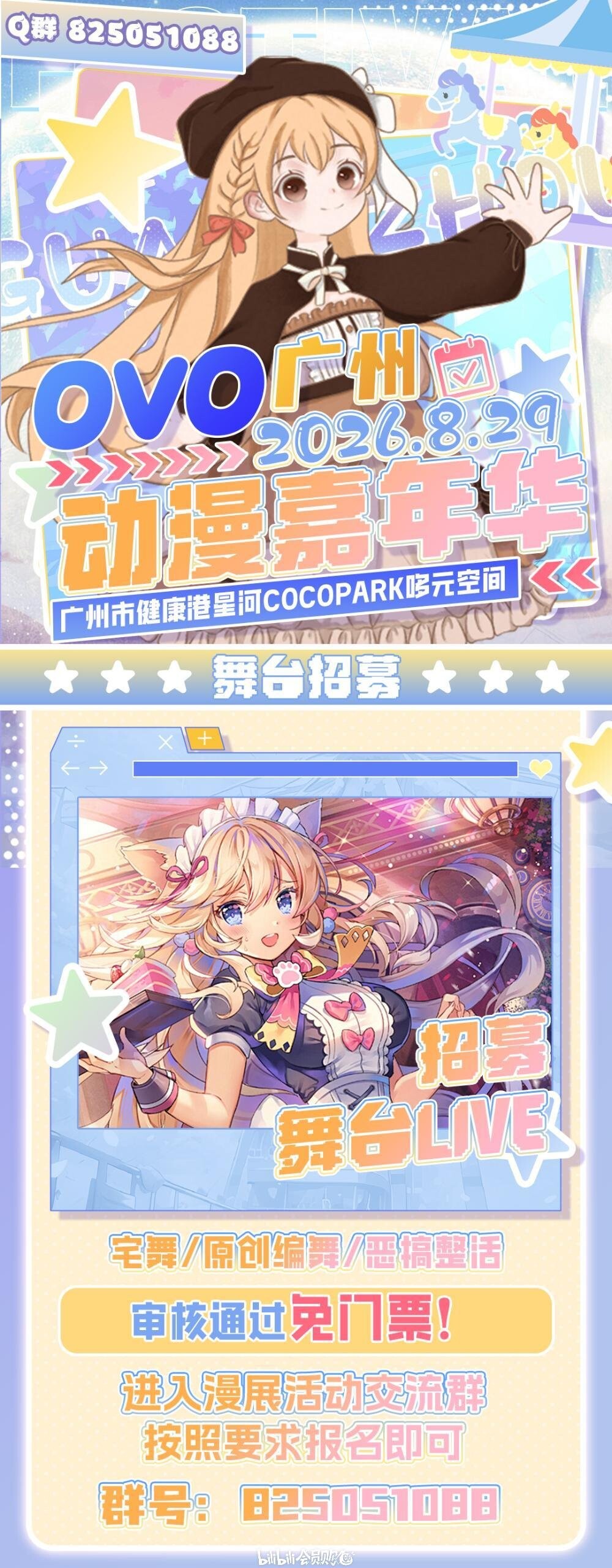 舞台招募