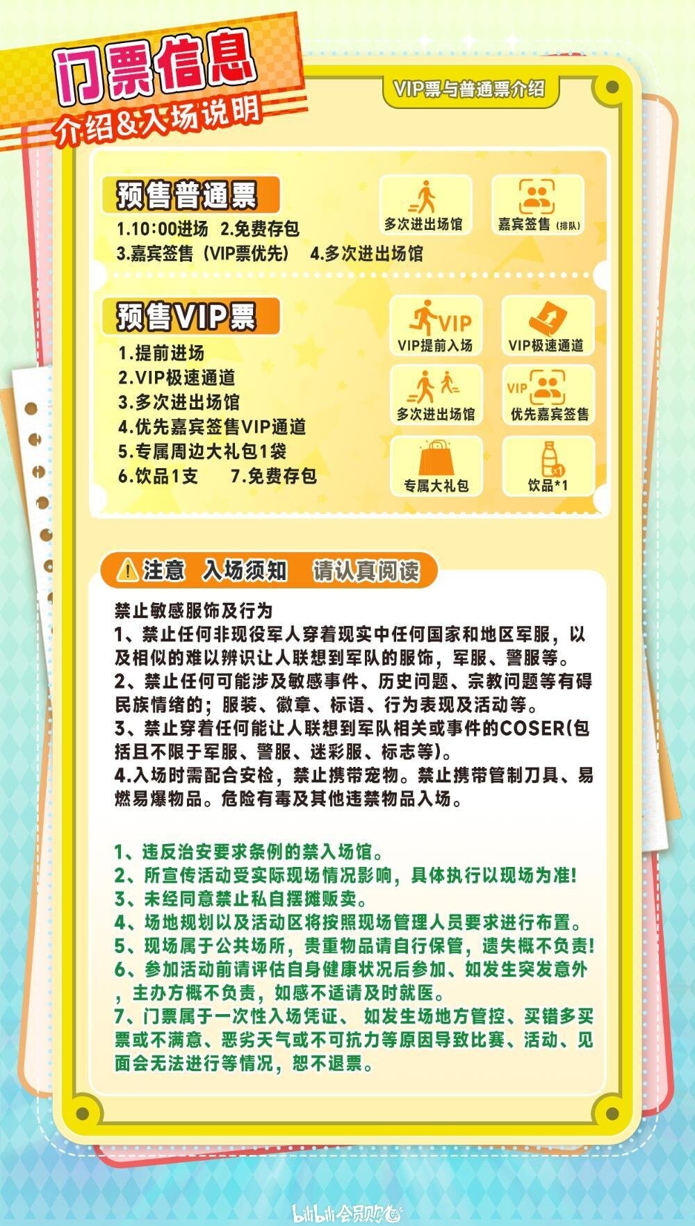 门票与入场须知