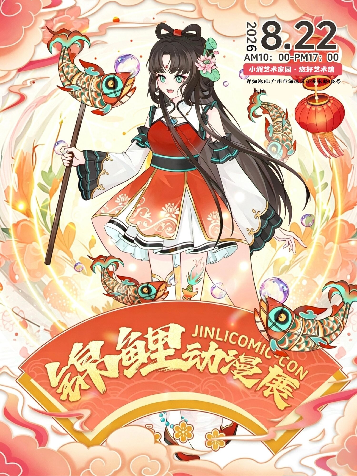 「广州」锦鲤动漫展 宅舞赛赢300块，来沾沾好运！